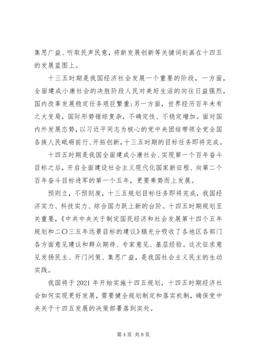 学习党的十九届五中全会精神内容心得体会感想多篇.docx