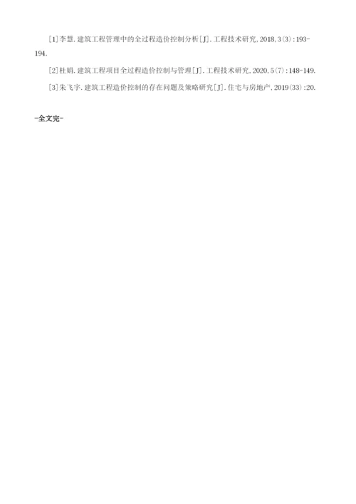 运用建筑造价管理提高工程经济效益.docx