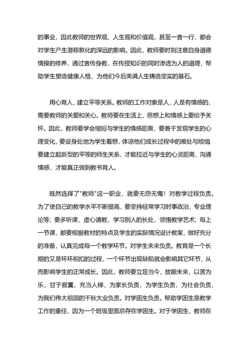 教师读书心得三篇.docx