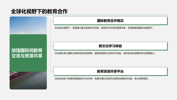 绿色商务风教育培训知识科普PPT模板