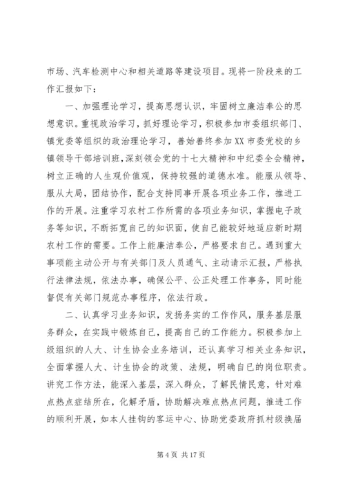 人大主席述廉报告范文4篇.docx