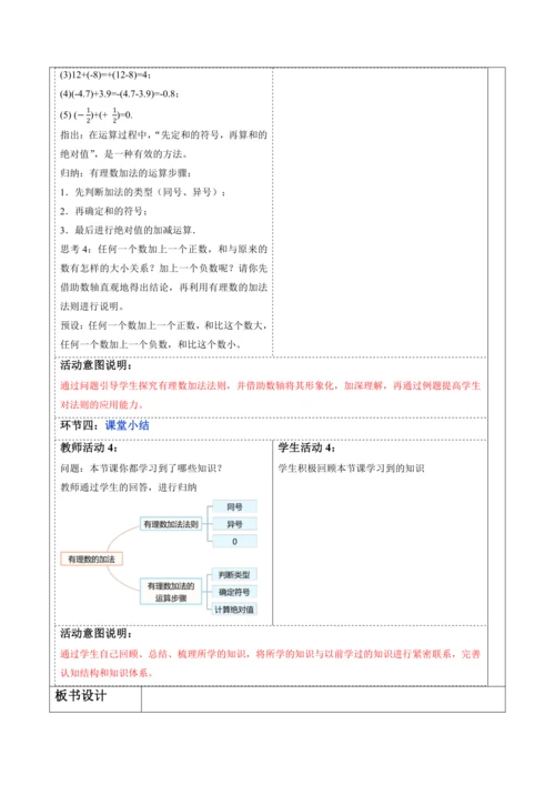 2.1.1 有理数的加法（第一课时）-教案