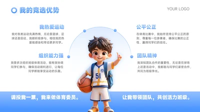 蓝色可爱卡通风竞选