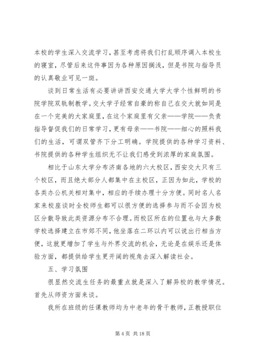 交流生学习经历总结.docx