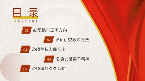 发扬钉钉子精神推进改革部署落地专题党课PPT