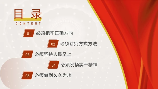 发扬钉钉子精神推进改革部署落地专题党课PPT
