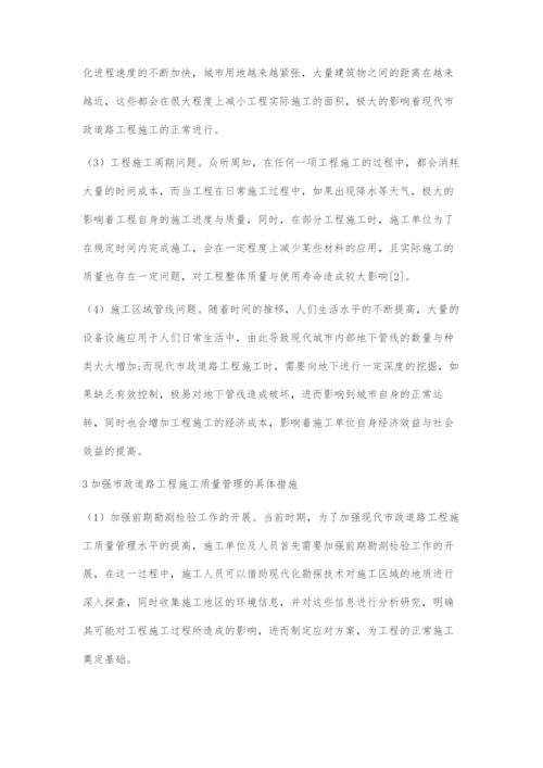 关于市政道路工程施工质量管理的思考.docx
