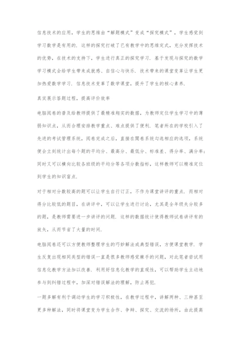 初中数学教学中信息技术的艺术之魅.docx