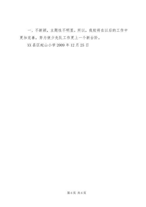 争当“四个好少年”开学主题日活动宣传、启动仪式致辞.docx