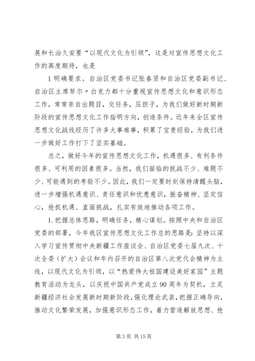 区委宣传部长在区妇联组织培训会议上的讲话 (3).docx