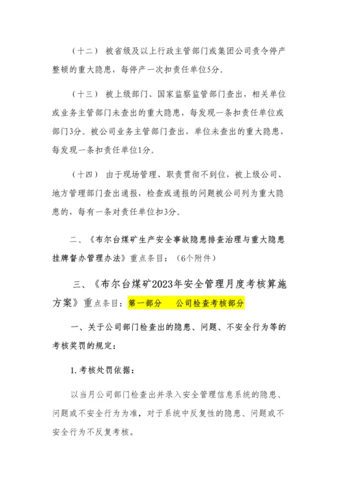 年安全管理制度汇编重点内容摘录.docx