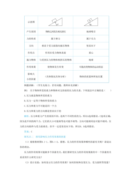 人教版物理八年级下第九章第1节压强 教学详案