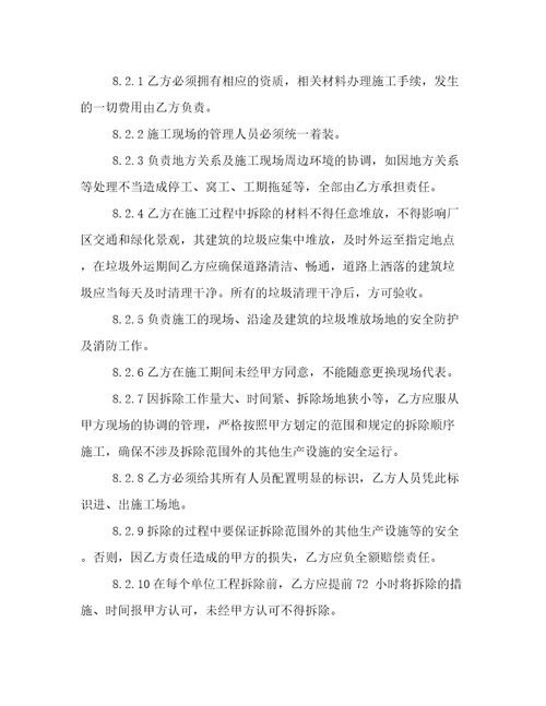 拆除房屋的协议书拆除旧房协议书6篇