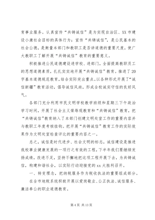 乡镇开展共铸诚信活动工作总结.docx