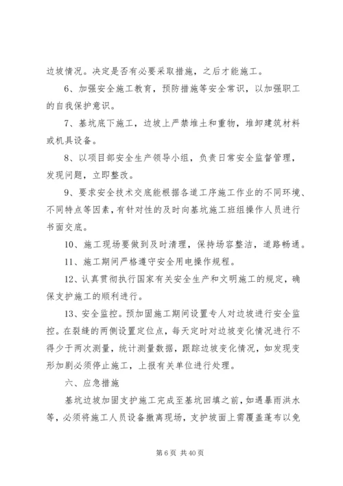 边坡与加固方案.docx