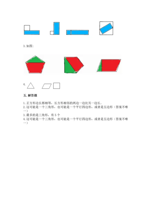 苏教版一年级下册数学第二单元 认识图形（二） 测试卷附答案（夺分金卷）.docx