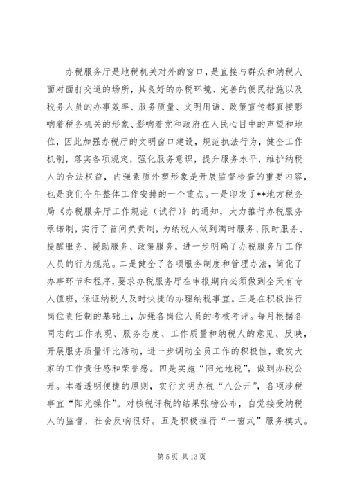 地税局关于开展年度税务执法监察工作的情况报告 (2).docx