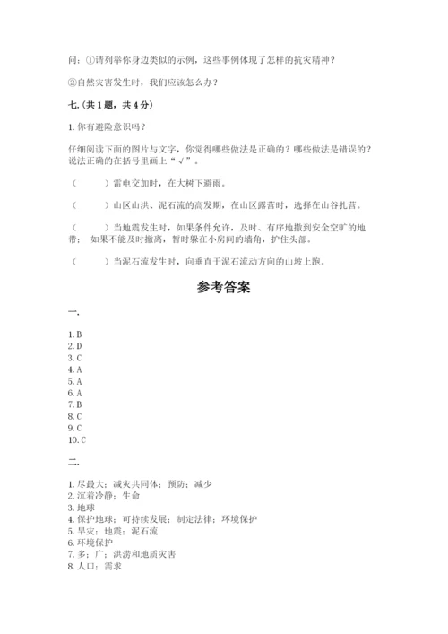 六年级下册道德与法治第二单元《爱护地球 共同责任》测试卷精品【典优】.docx