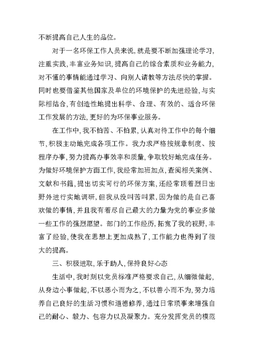 大学生转正申请书XX