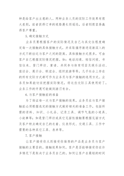 销售客户工作计划.docx