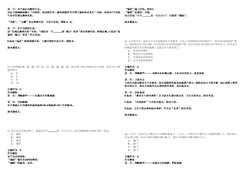 浙江舟山定海区人民武装部招考聘用临聘人员历年笔试题库难点与易错点答案解析