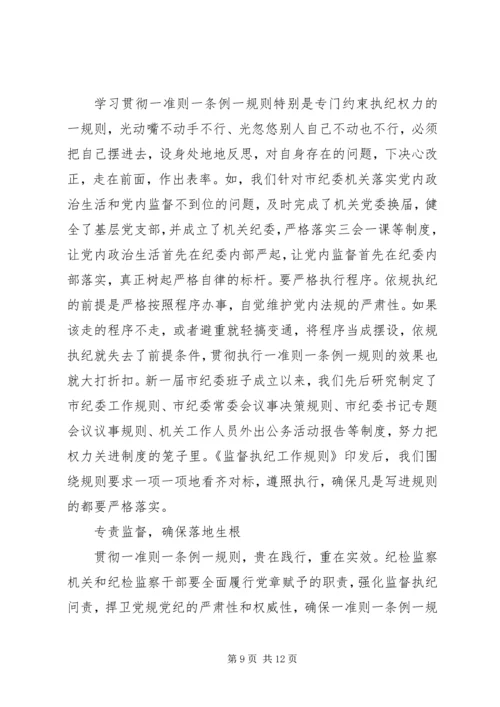 学习一准则一条例一规则心得体会【四篇】.docx