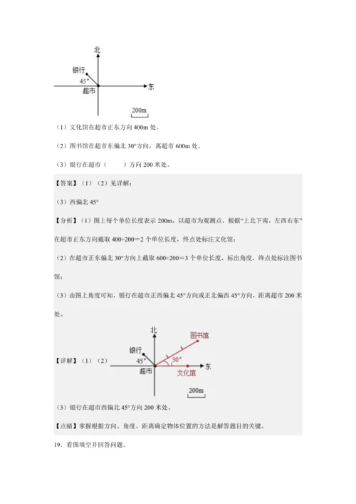 第二单元《位置与方向(二)》(解答题篇三大题型)单元复习讲义(知识梳理+典例精讲+专项精练)-202