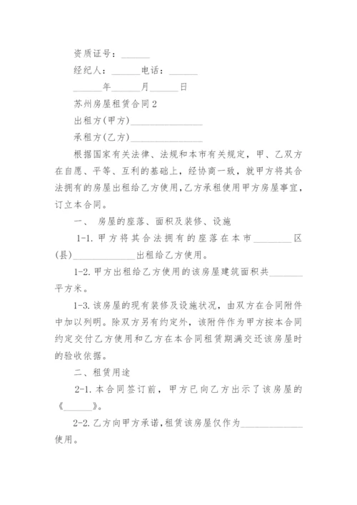 苏州房屋租赁合同.docx