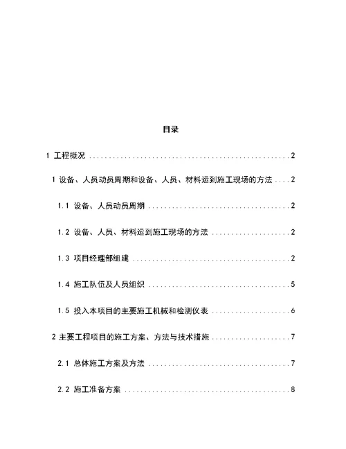 隧道照明供配电工程施工组织设计方案