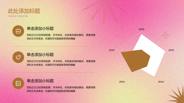 粉色弥散渐变小清新通用PPT演示模板