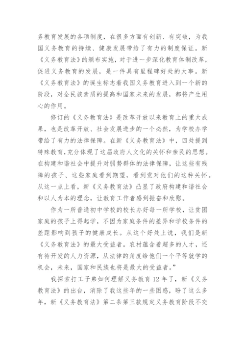 教育法学习心得体会_7.docx