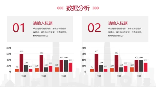 红色简约商务保险销售晨会PPT模板