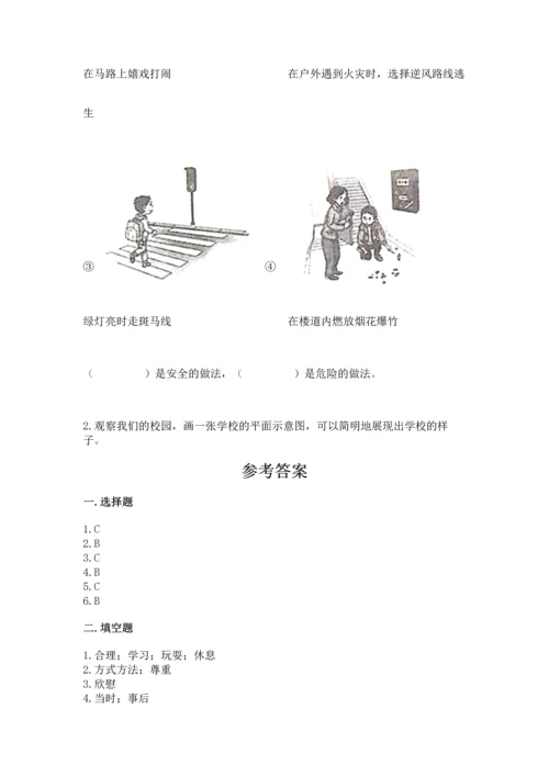 部编版三年级上册道德与法治期中测试卷及完整答案（必刷）.docx