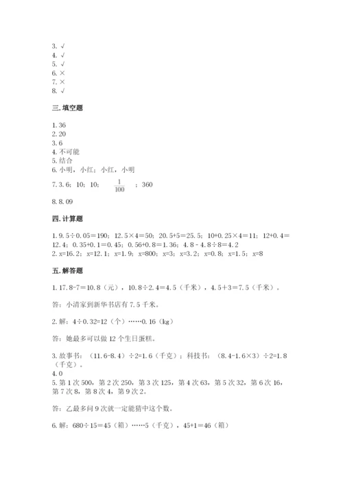 人教版小学五年级上册数学期末测试卷往年题考.docx