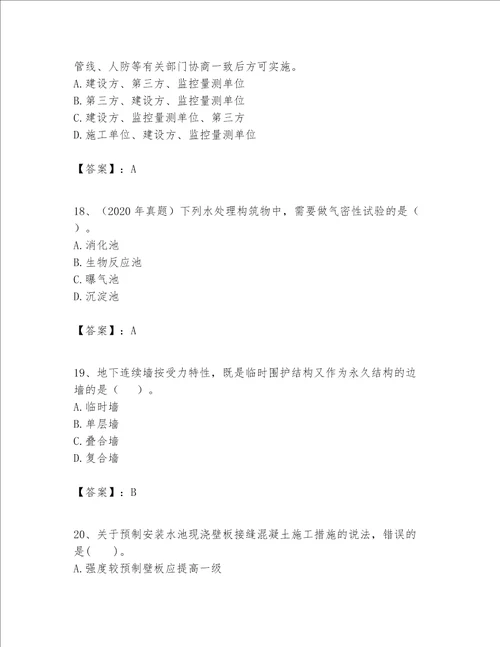 一级建造师之一建市政公用工程实务题库最新