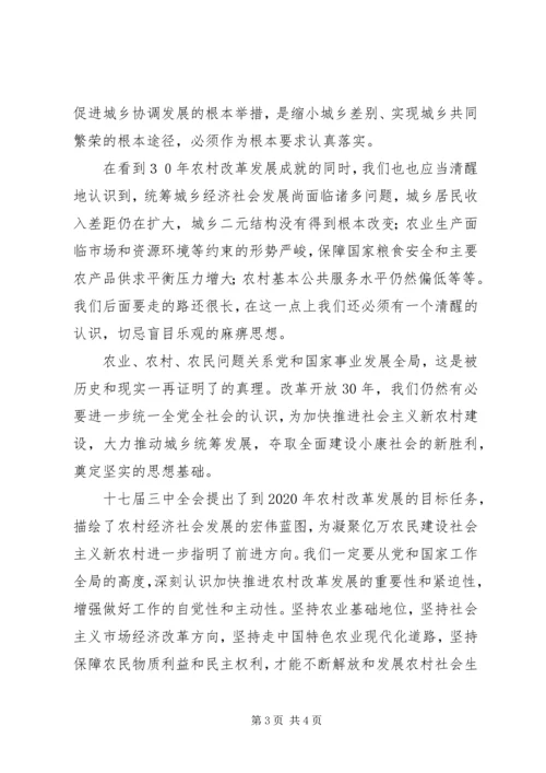 学习十七届三中全会心得体会 (10).docx