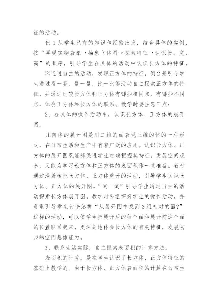 小学六年级数学教师教学计划.docx