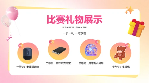 粉色渐变3D风企业员工生日活动趣味感PPT