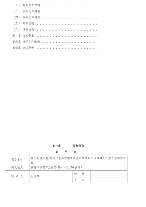 厂区道路及室外预埋管工程招标文件模板.docx