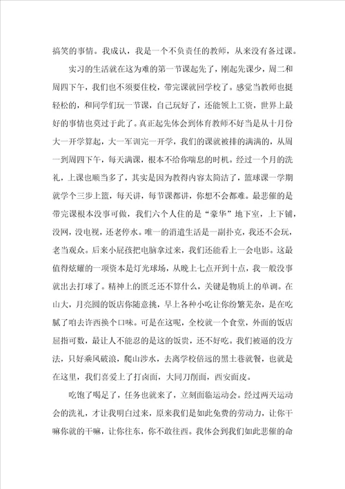 年度大学生的毕业实习总结