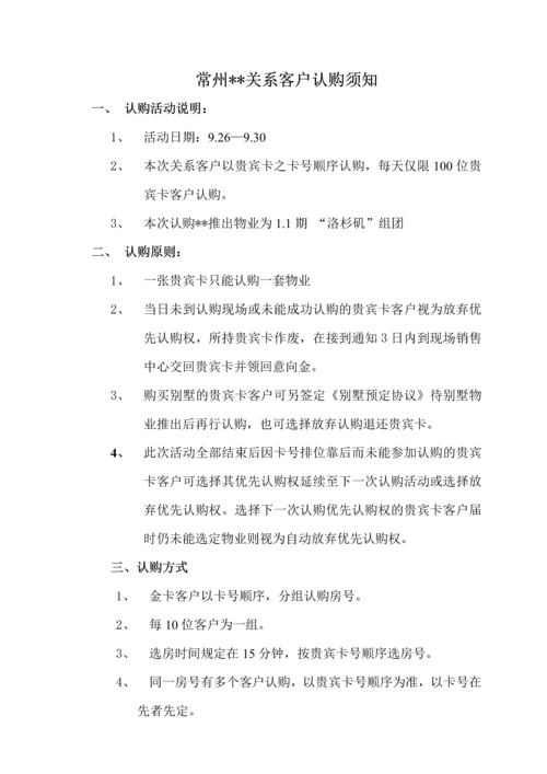 关系客户购买须知.docx