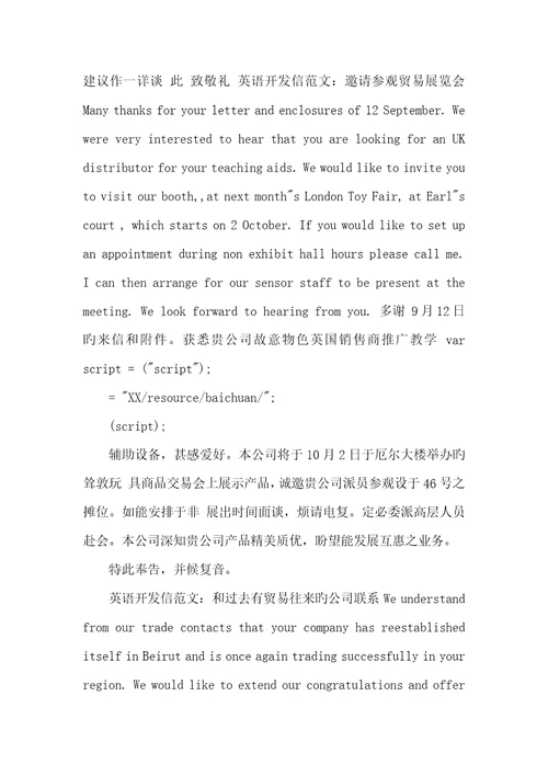2022年英语开发信范文作文带翻译英语四六级作文范文带翻译