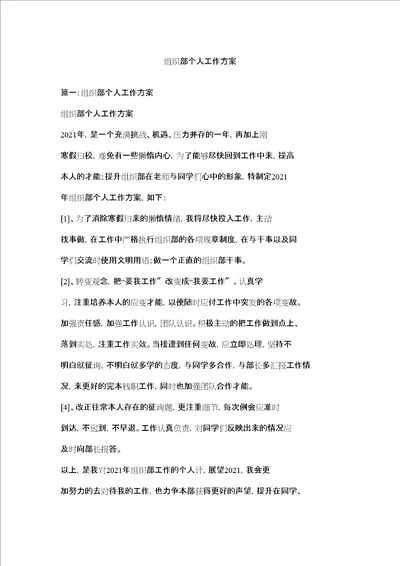 组织部个人工作计划