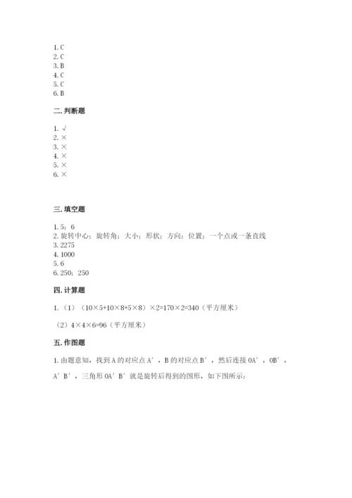 人教版数学五年级下册期末测试卷精品【满分必刷】.docx