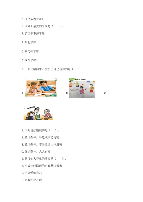 六年级下册道德与法治期中测试卷轻巧夺冠