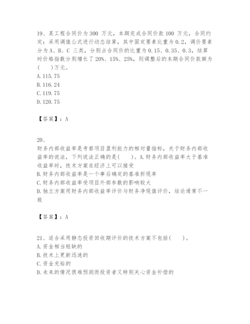 2024年一级建造师之一建建设工程经济题库参考答案.docx