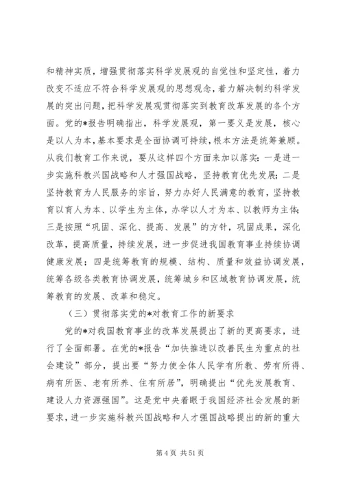 教育科学发展建设工作计划.docx