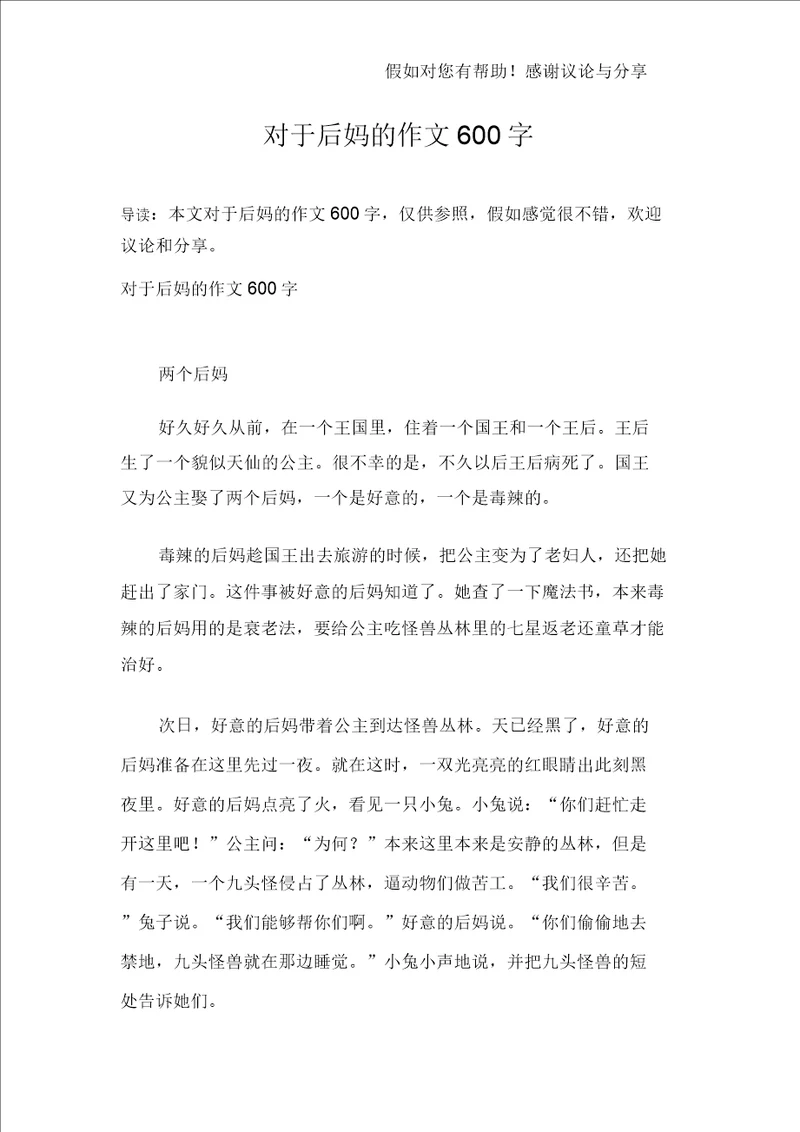 关于后妈的作文600字