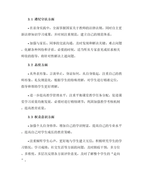 教师个人师德师风自查报告及整改措施