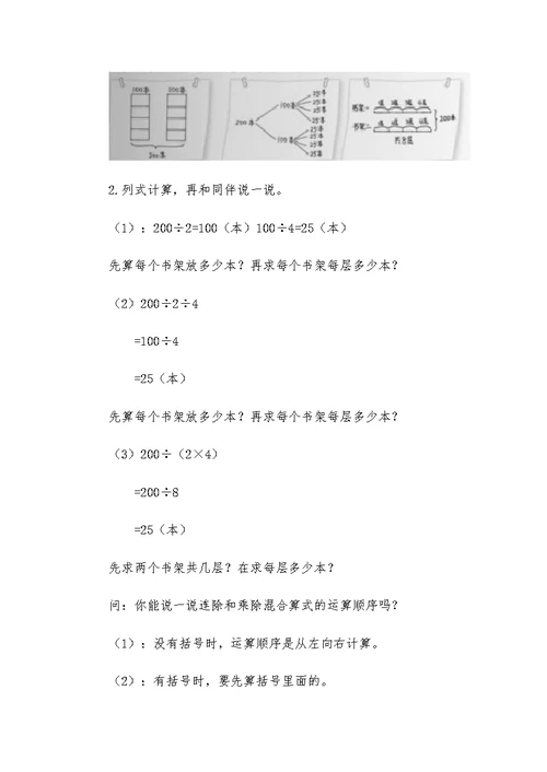 小学数学北师大2011课标版三年级北师大版三年级下册第一单元《买新书》